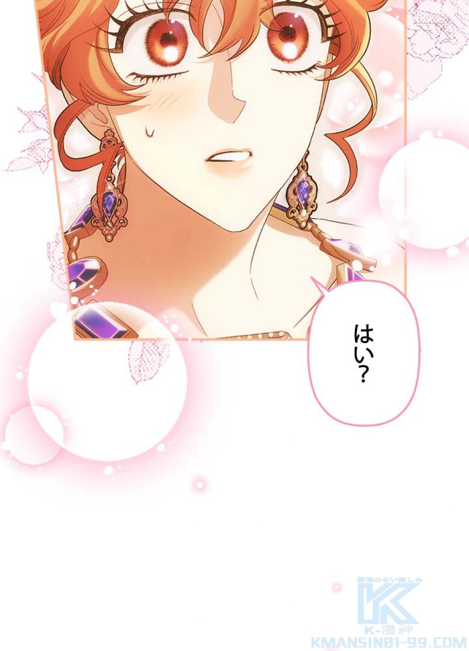脇役の私が妻になりました 第56話 - Trang 16
