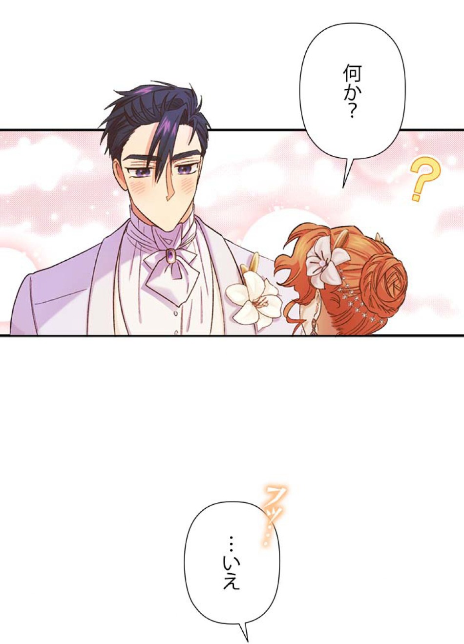 脇役の私が妻になりました 第56話 - Trang 2