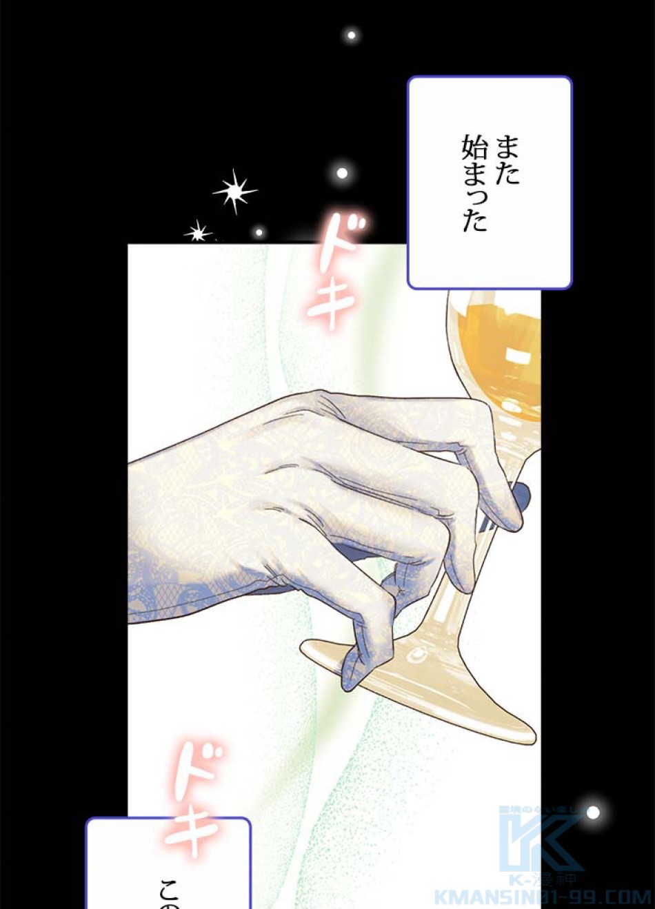 脇役の私が妻になりました 第56話 - Trang 25