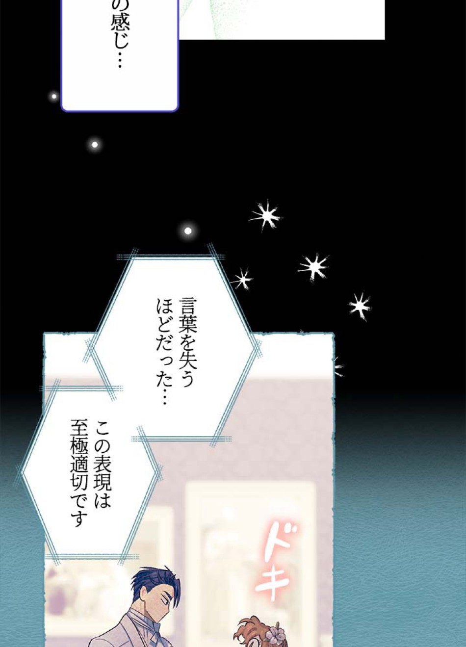 脇役の私が妻になりました 第56話 - Trang 26