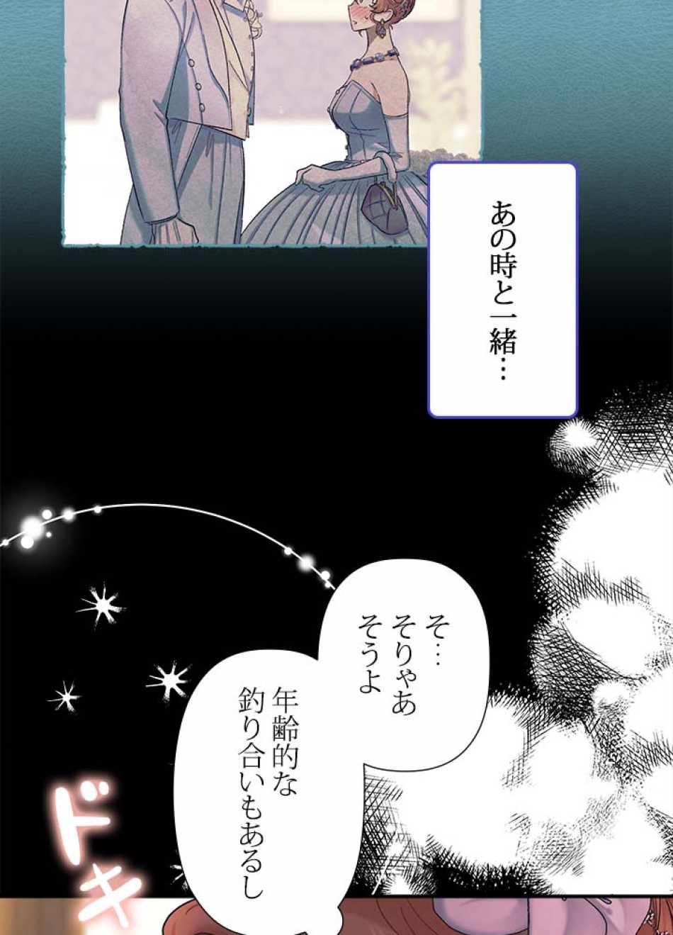脇役の私が妻になりました 第56話 - Trang 27