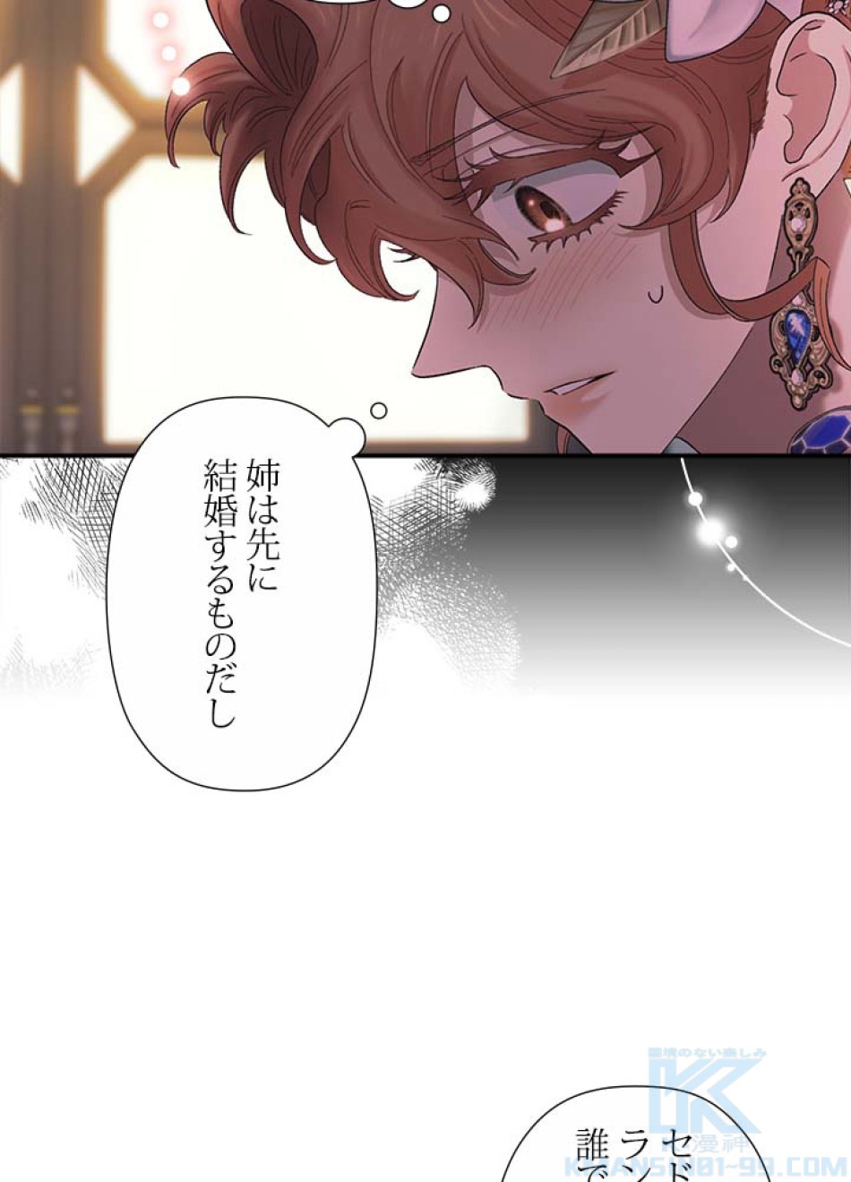 脇役の私が妻になりました 第56話 - Trang 28