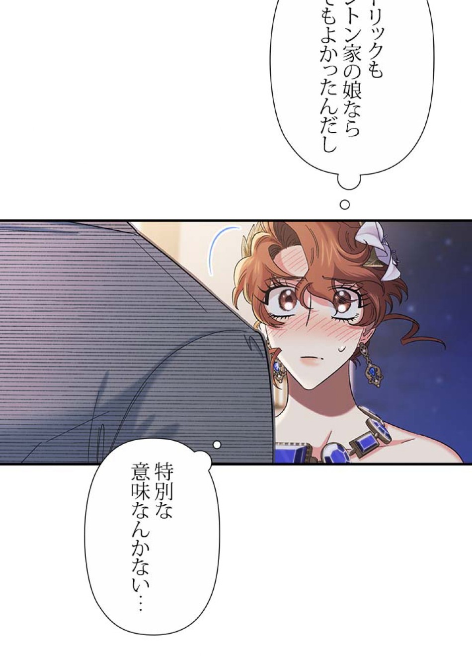 脇役の私が妻になりました 第56話 - Trang 29