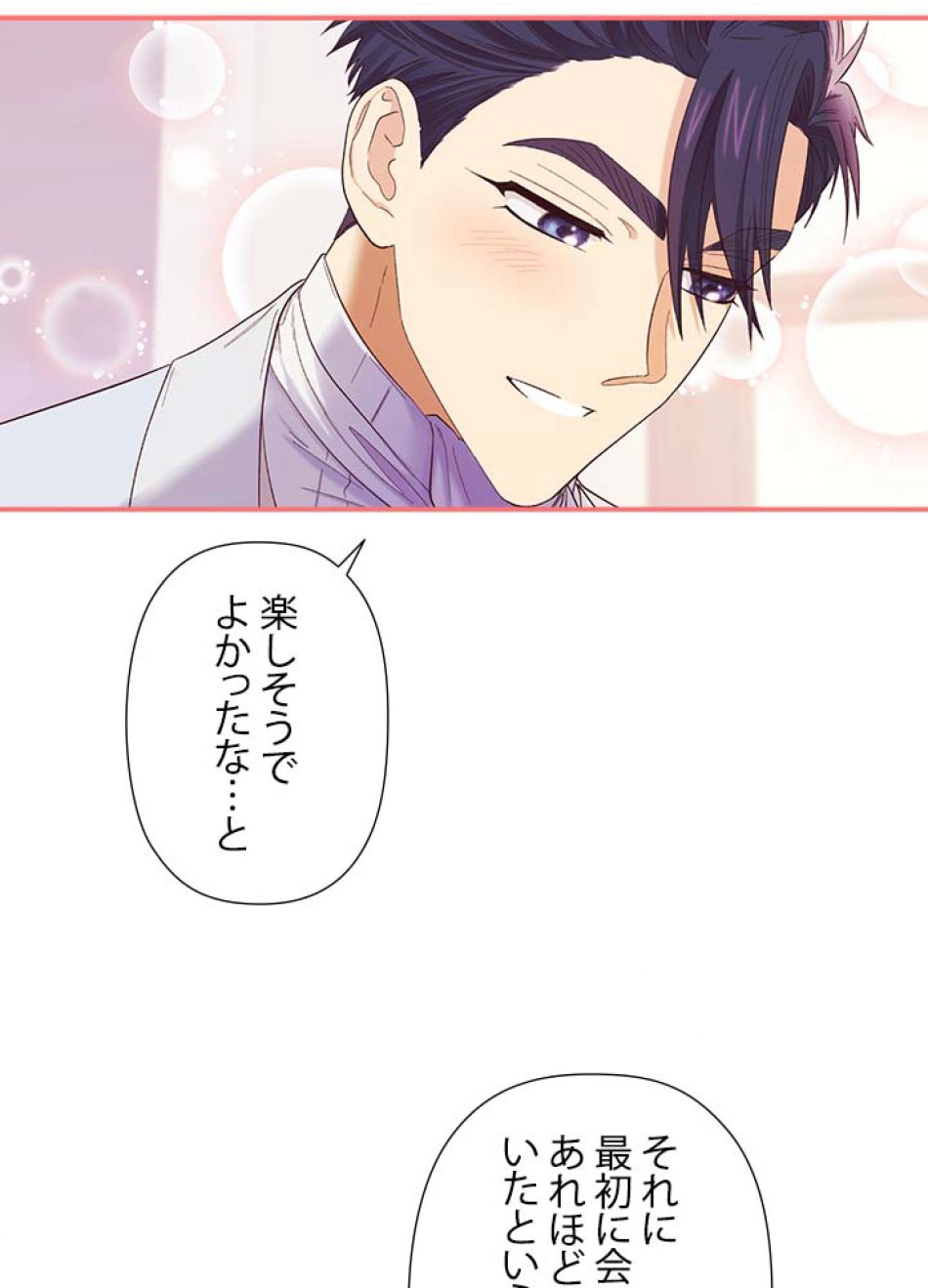脇役の私が妻になりました 第56話 - Trang 3