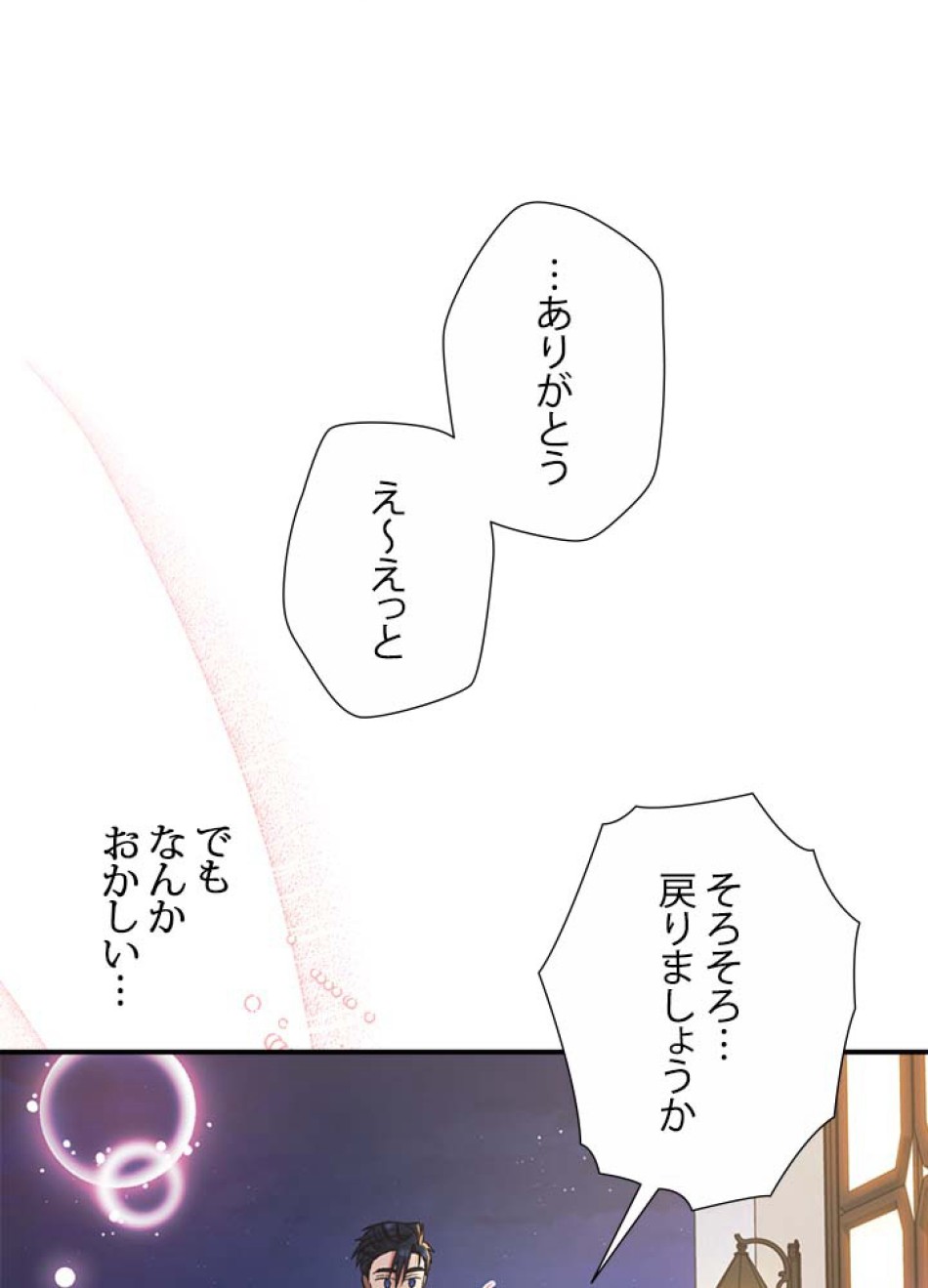 脇役の私が妻になりました 第56話 - Trang 30