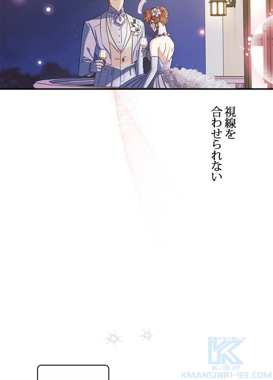 脇役の私が妻になりました 第56話 - Trang 31