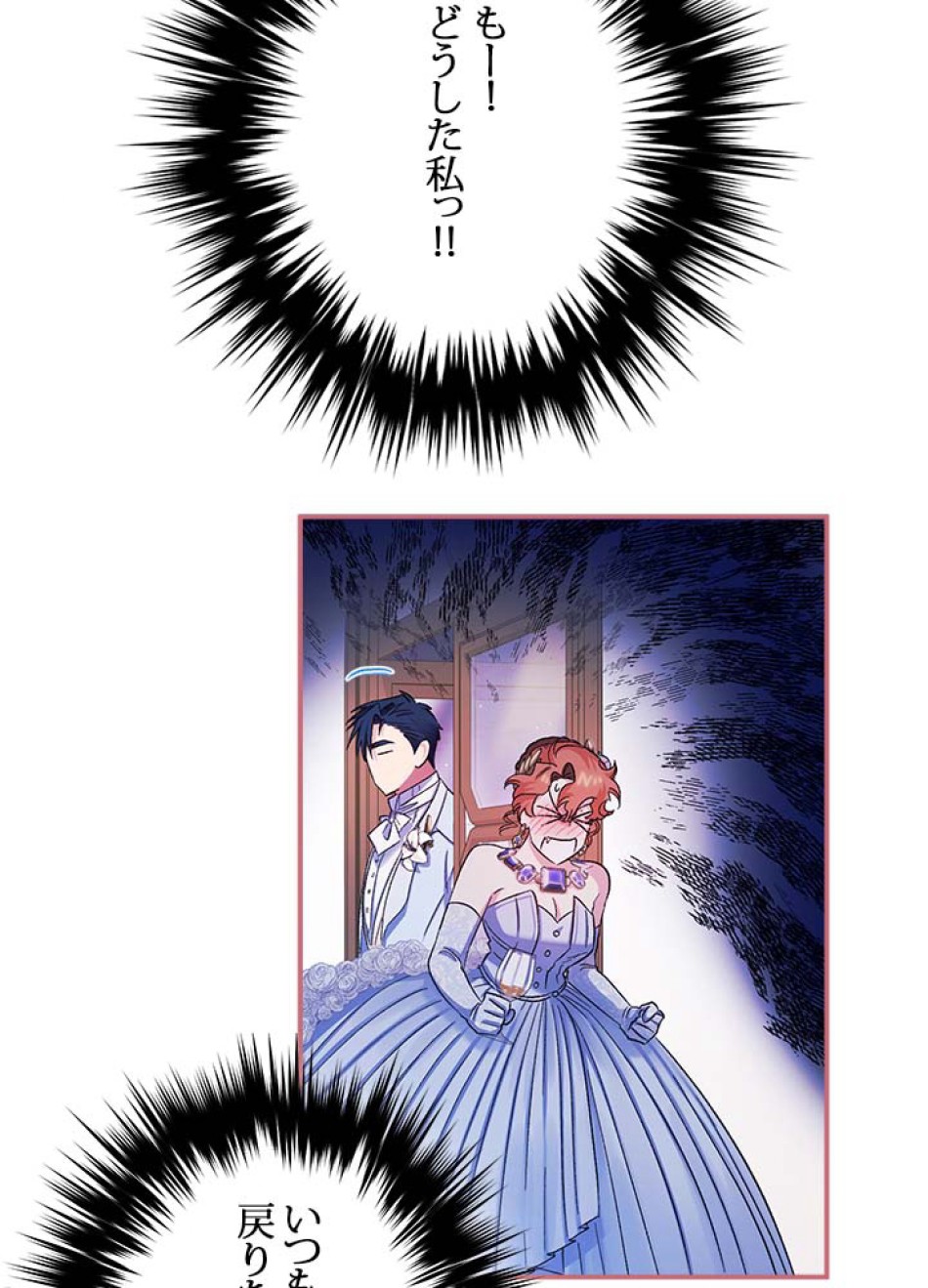 脇役の私が妻になりました 第56話 - Trang 33