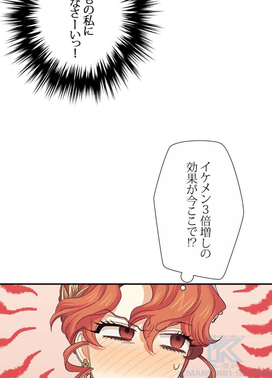 脇役の私が妻になりました 第56話 - Trang 34