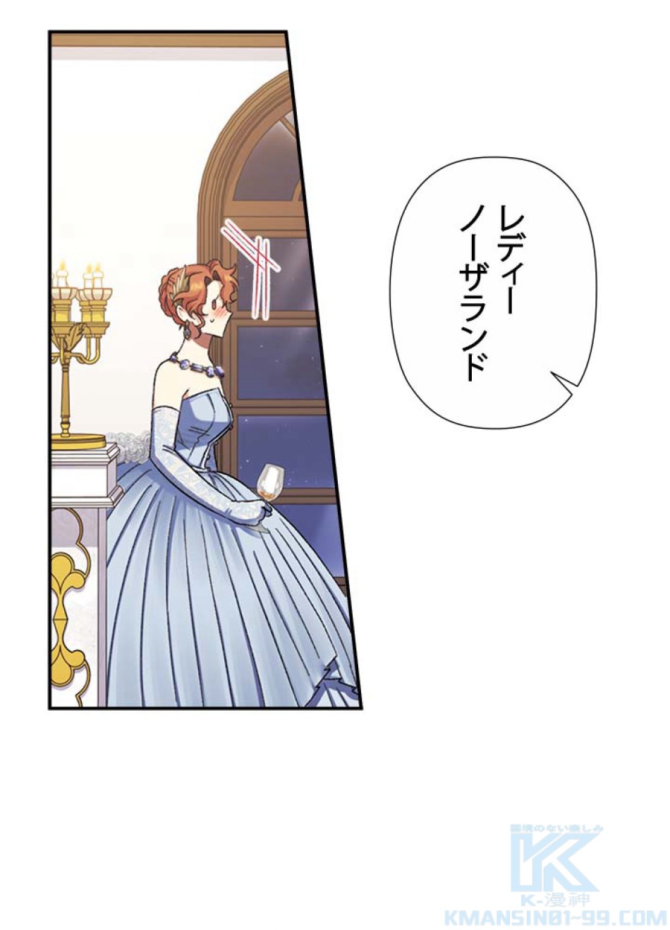 脇役の私が妻になりました 第56話 - Trang 37