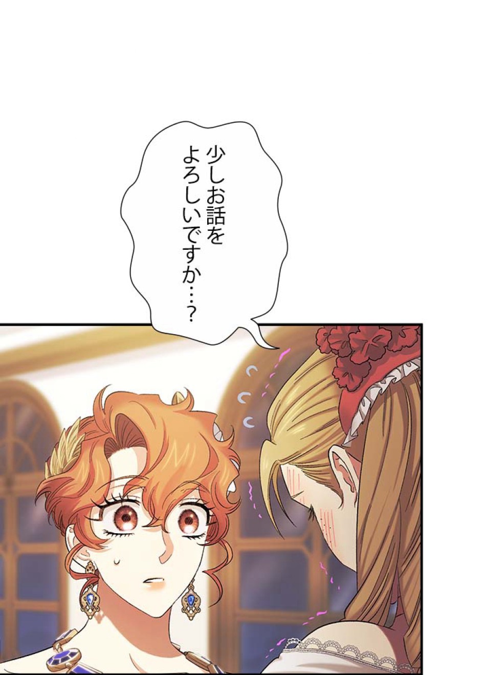 脇役の私が妻になりました 第56話 - Trang 39