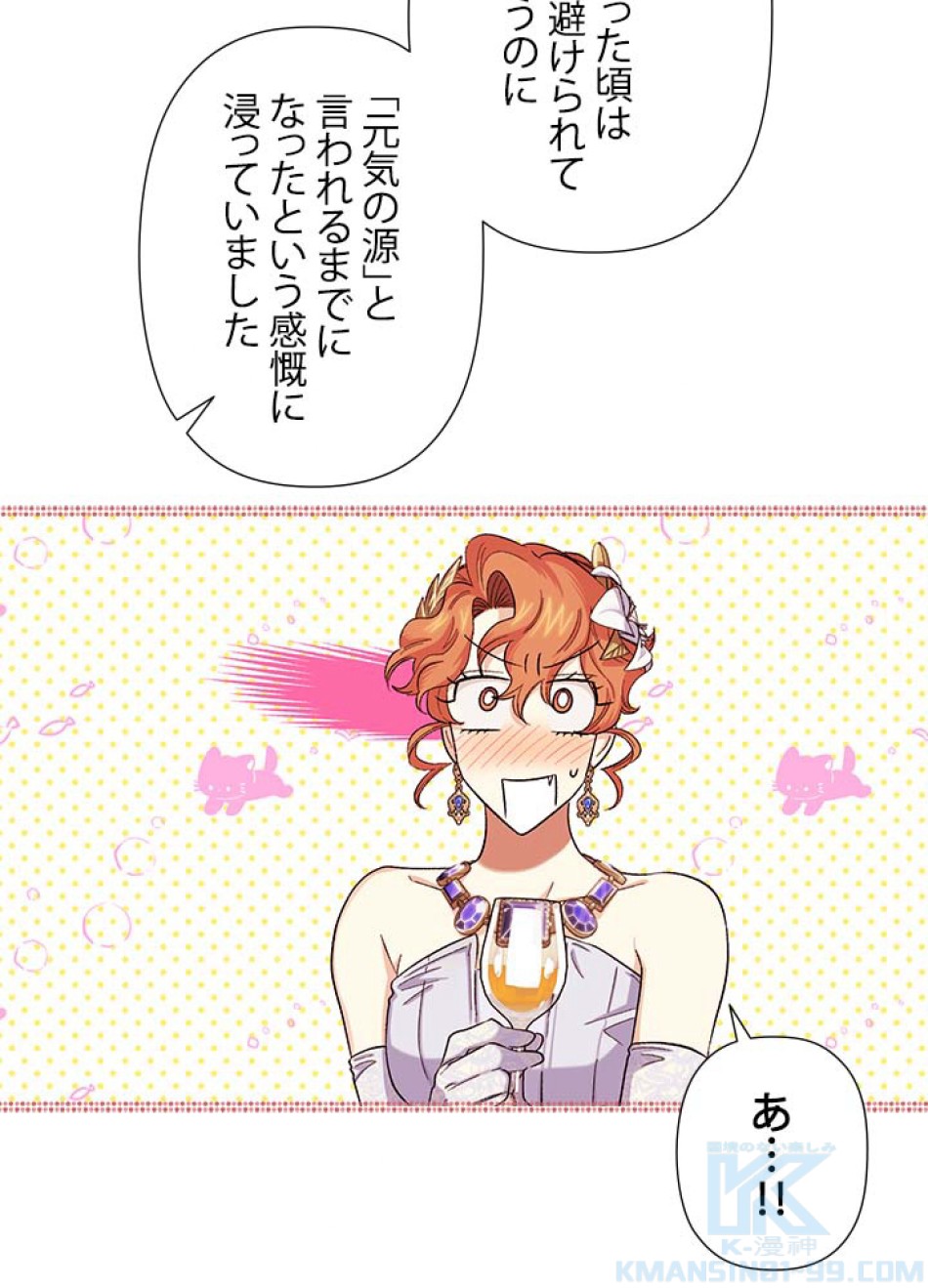 脇役の私が妻になりました 第56話 - Trang 4