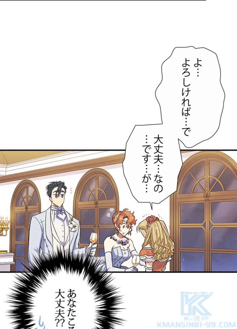 脇役の私が妻になりました 第56話 - Trang 40