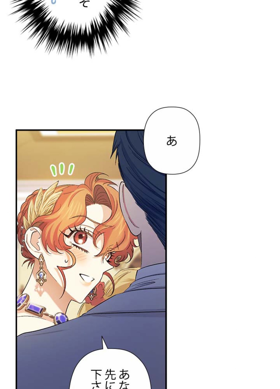脇役の私が妻になりました 第56話 - Trang 41
