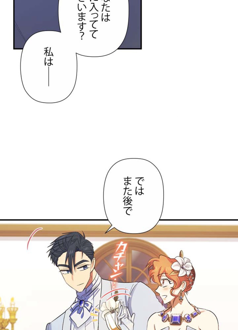 脇役の私が妻になりました 第56話 - Trang 42