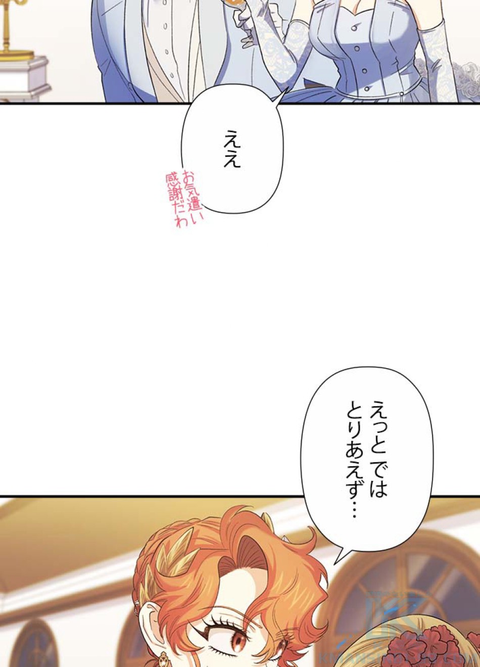 脇役の私が妻になりました 第56話 - Trang 43