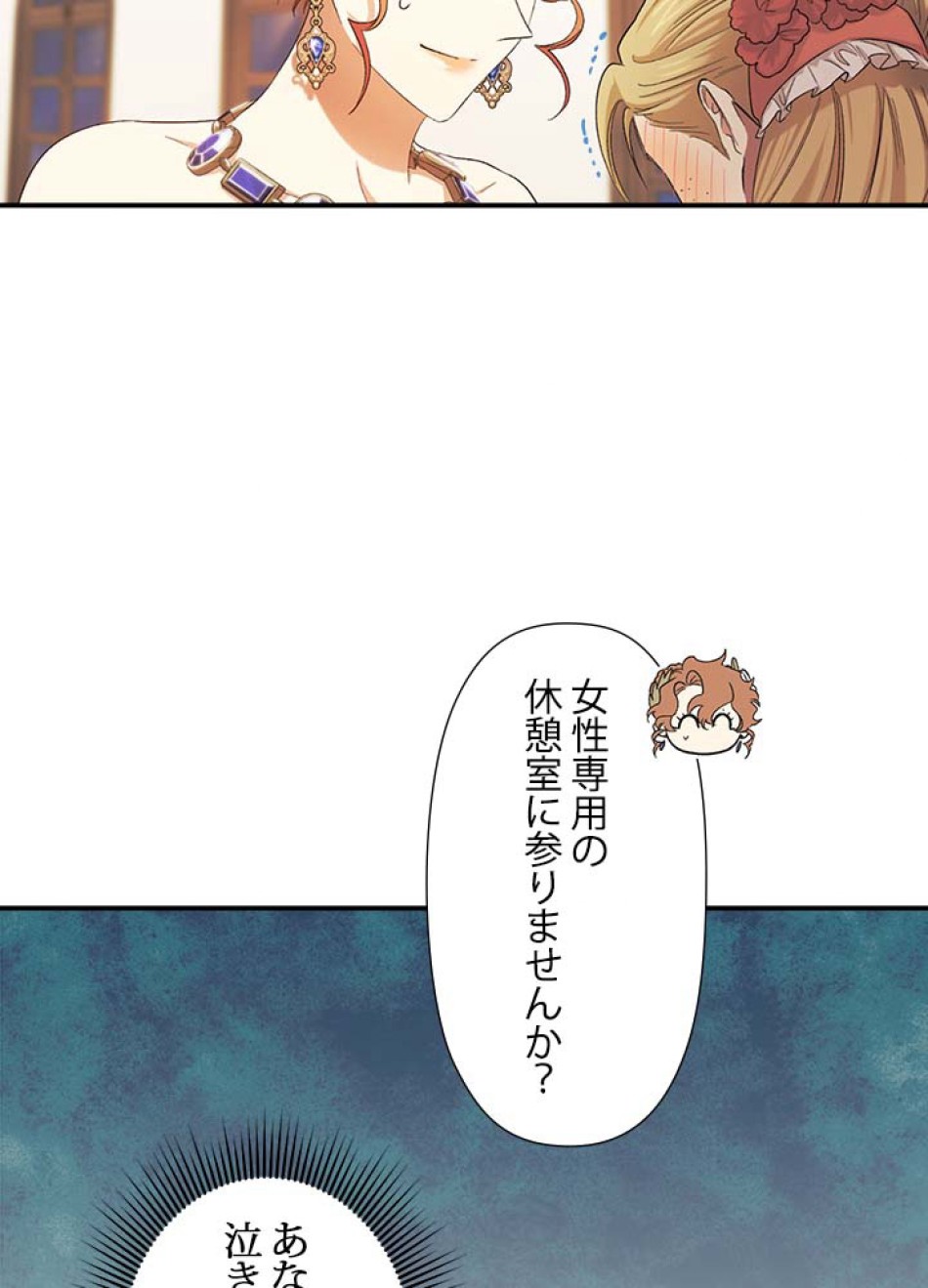 脇役の私が妻になりました 第56話 - Trang 44