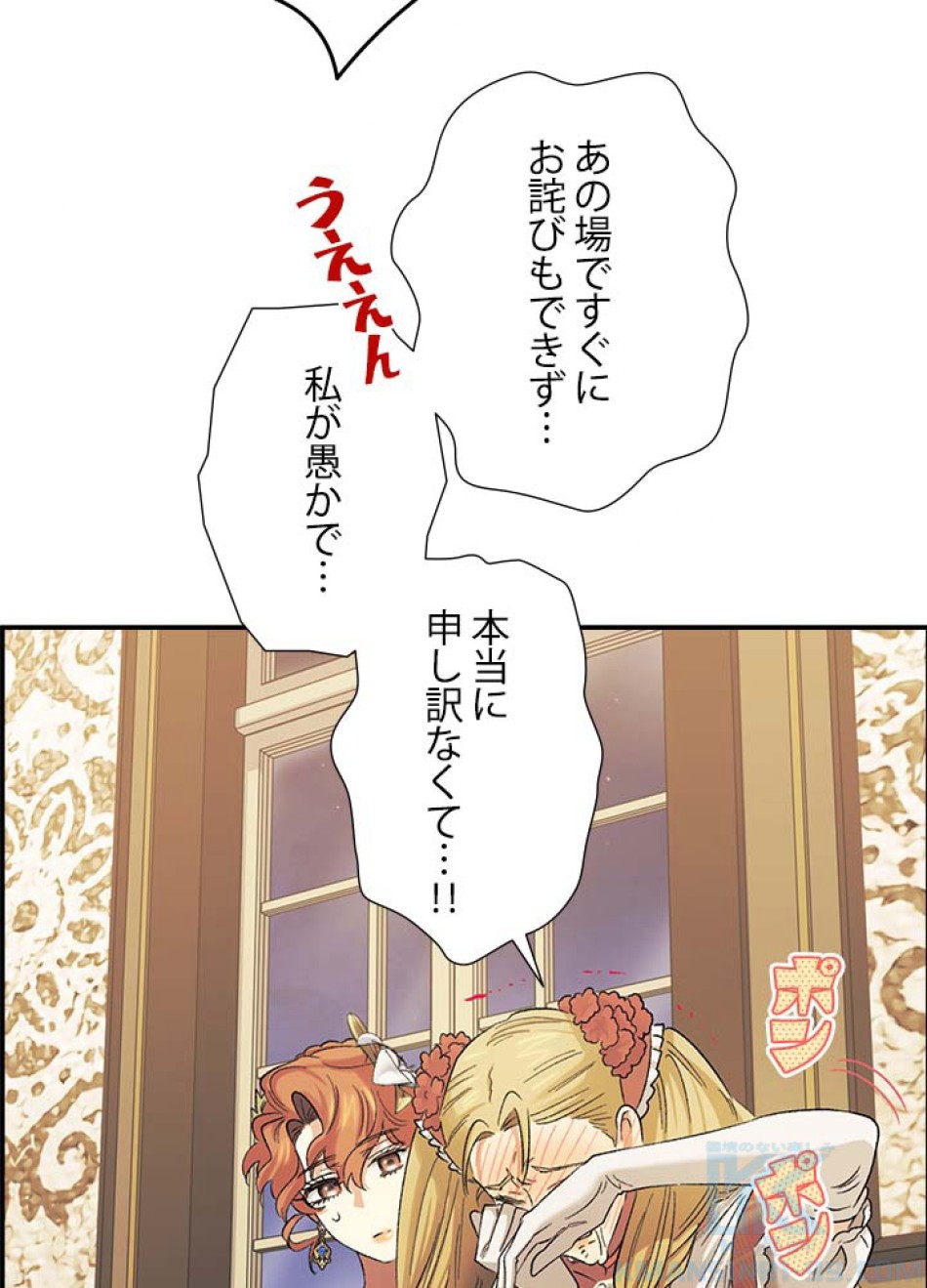 脇役の私が妻になりました 第56話 - Trang 49