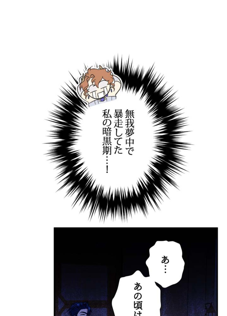 脇役の私が妻になりました 第56話 - Trang 5
