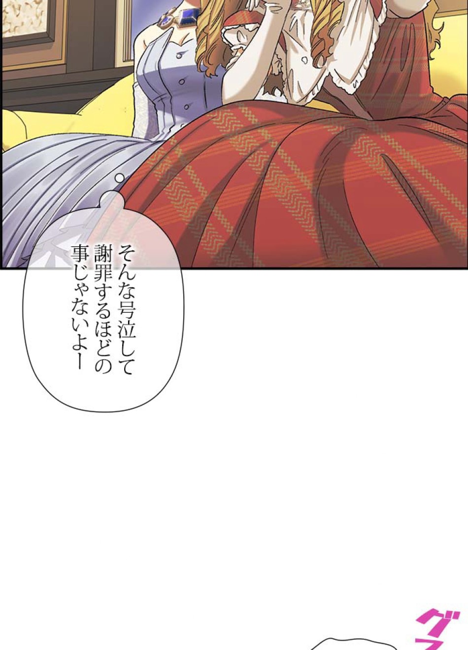 脇役の私が妻になりました 第56話 - Trang 50