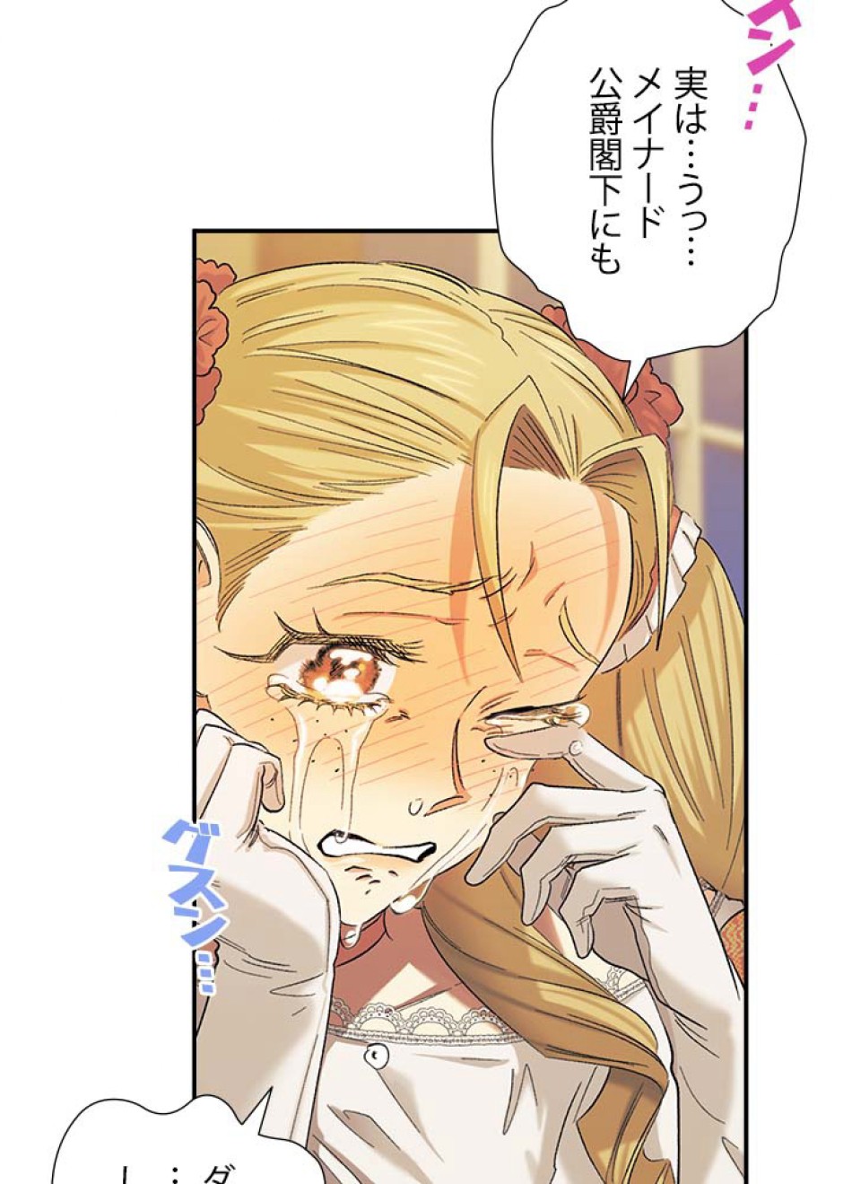 脇役の私が妻になりました 第56話 - Trang 51