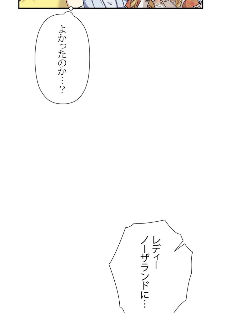 脇役の私が妻になりました 第56話 - Trang 53