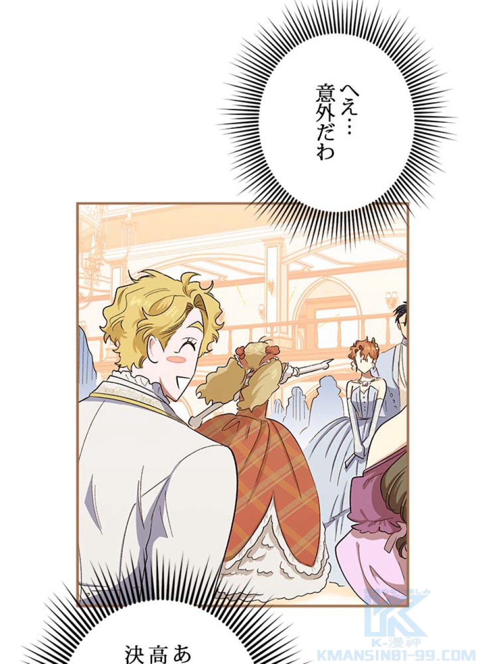 脇役の私が妻になりました 第56話 - Trang 55