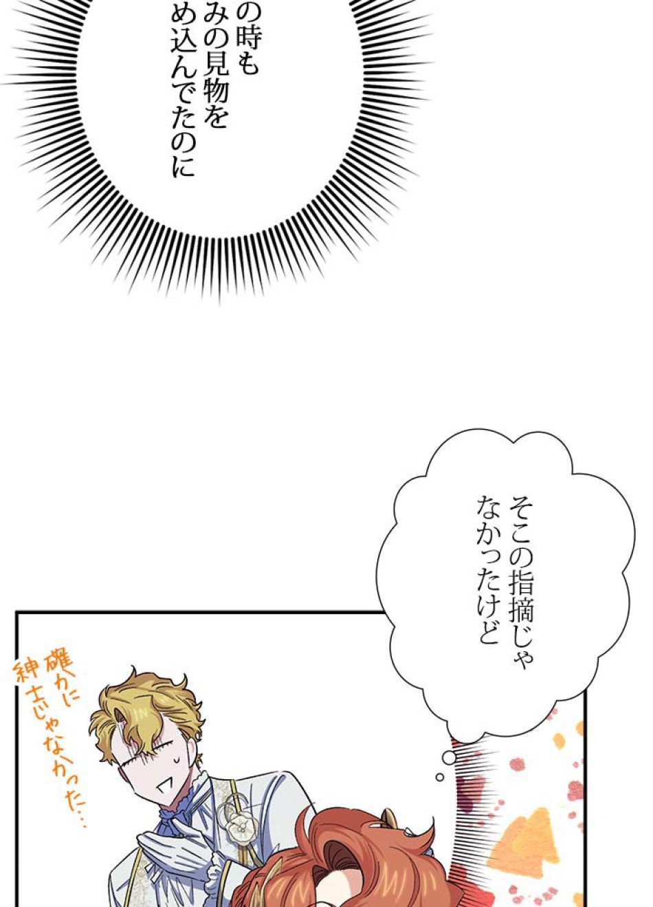 脇役の私が妻になりました 第56話 - Trang 56