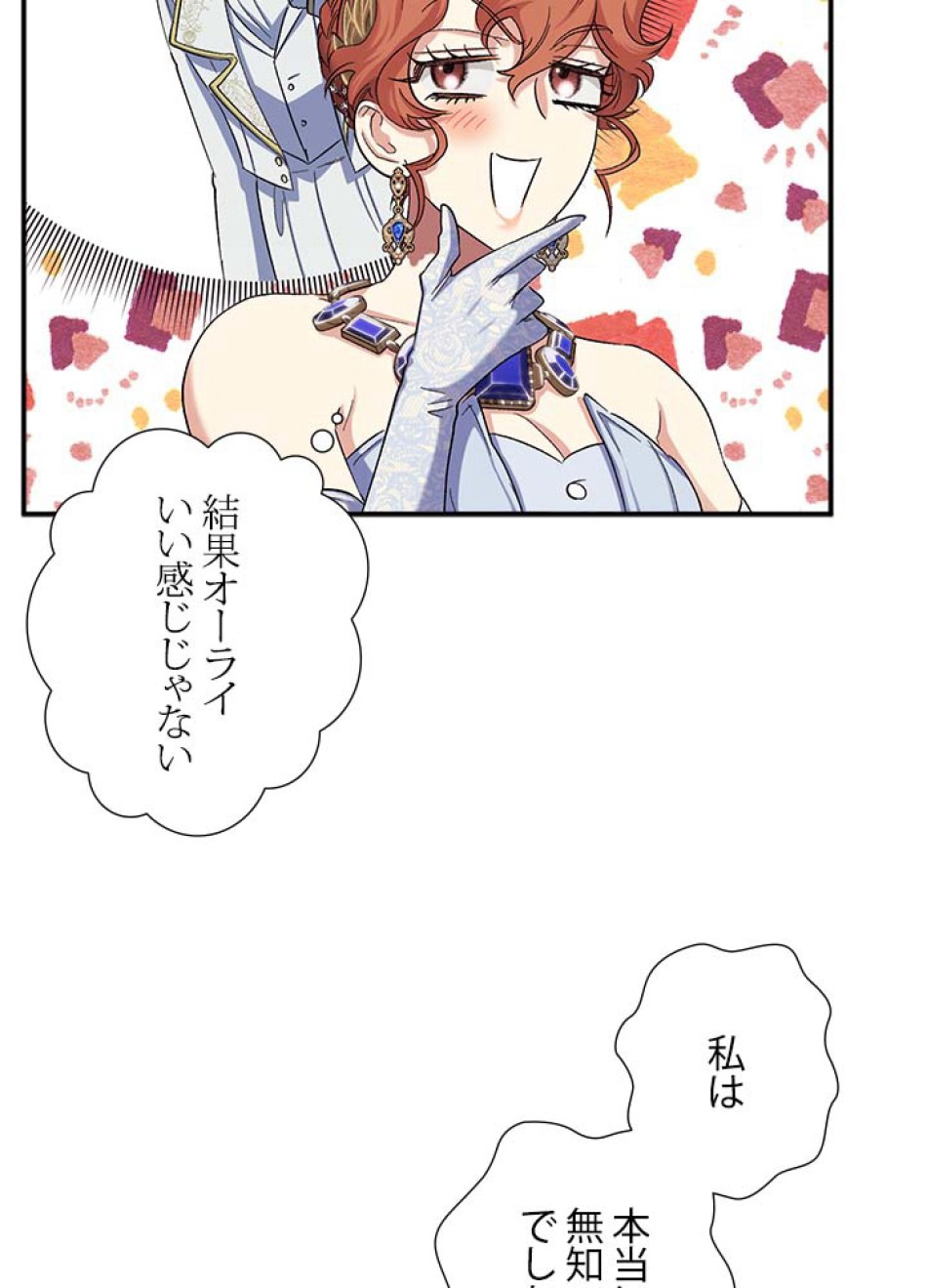 脇役の私が妻になりました 第56話 - Trang 57