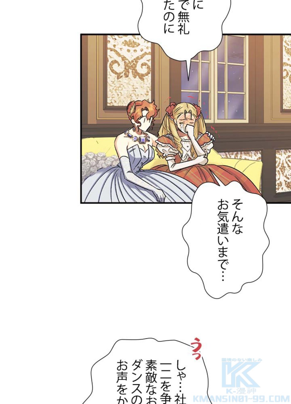 脇役の私が妻になりました 第56話 - Trang 58