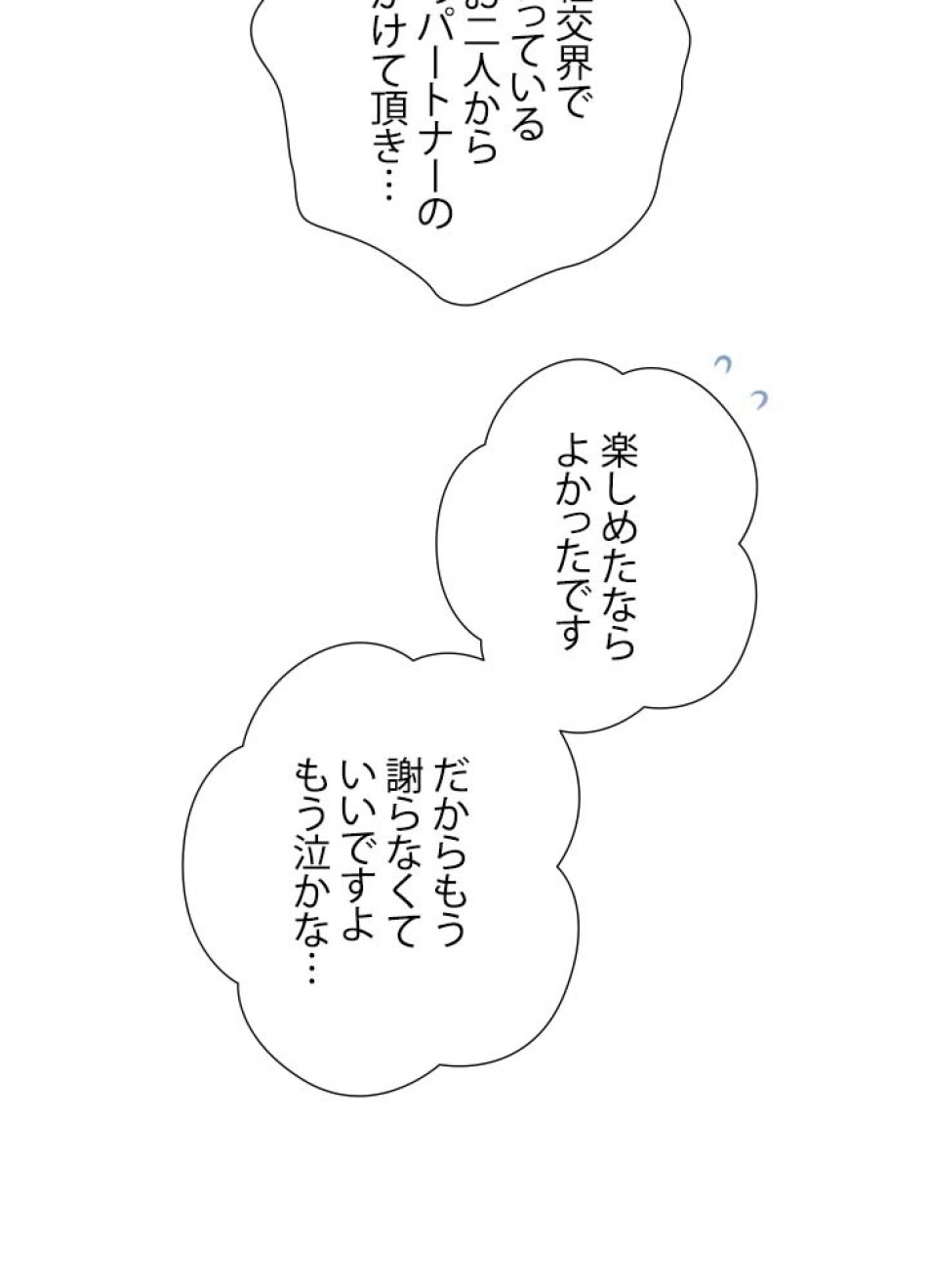 脇役の私が妻になりました 第56話 - Trang 59