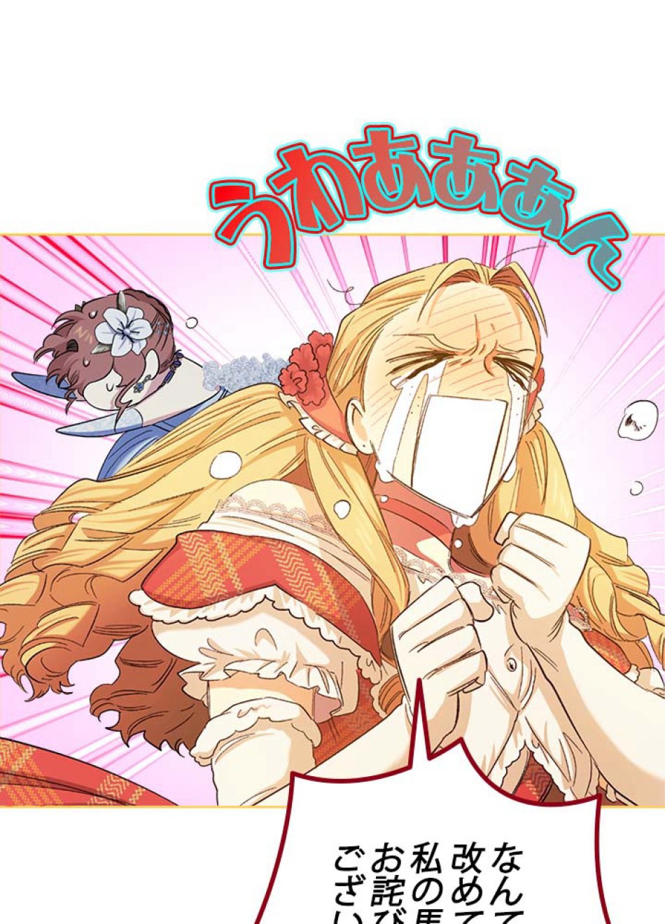 脇役の私が妻になりました 第56話 - Trang 60