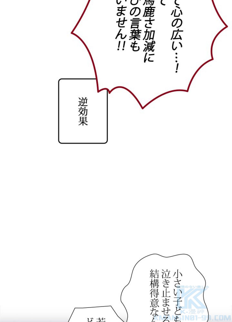 脇役の私が妻になりました 第56話 - Trang 61