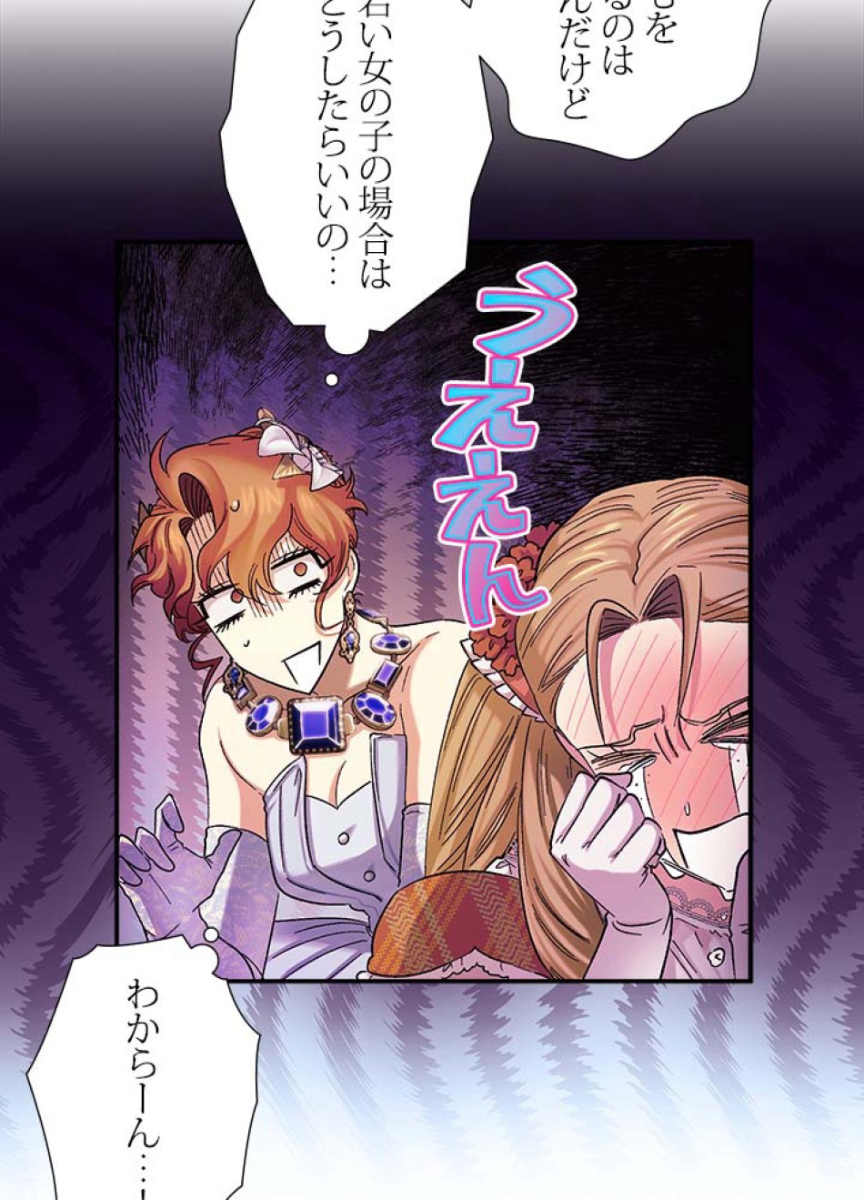 脇役の私が妻になりました 第56話 - Trang 62