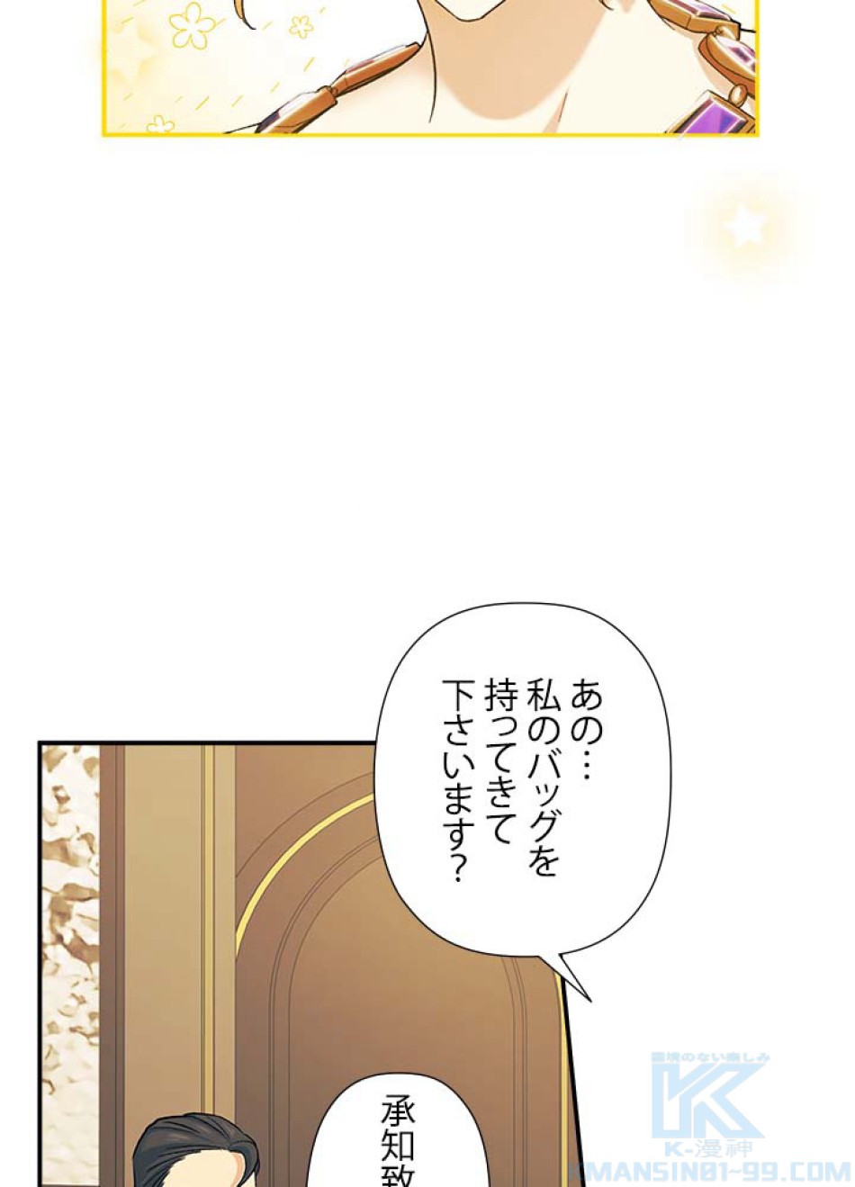 脇役の私が妻になりました 第56話 - Trang 64
