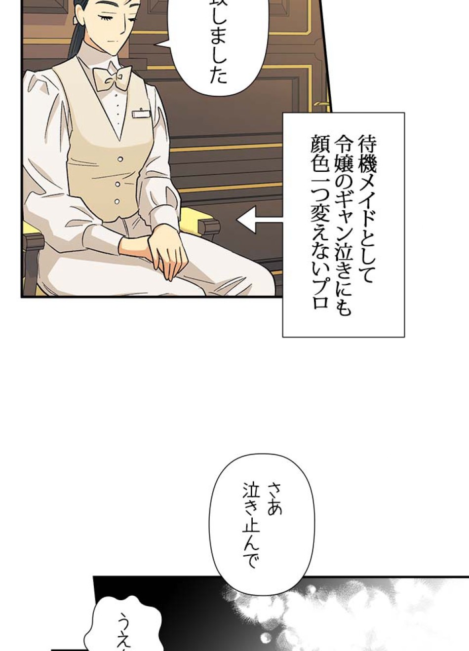 脇役の私が妻になりました 第56話 - Trang 65