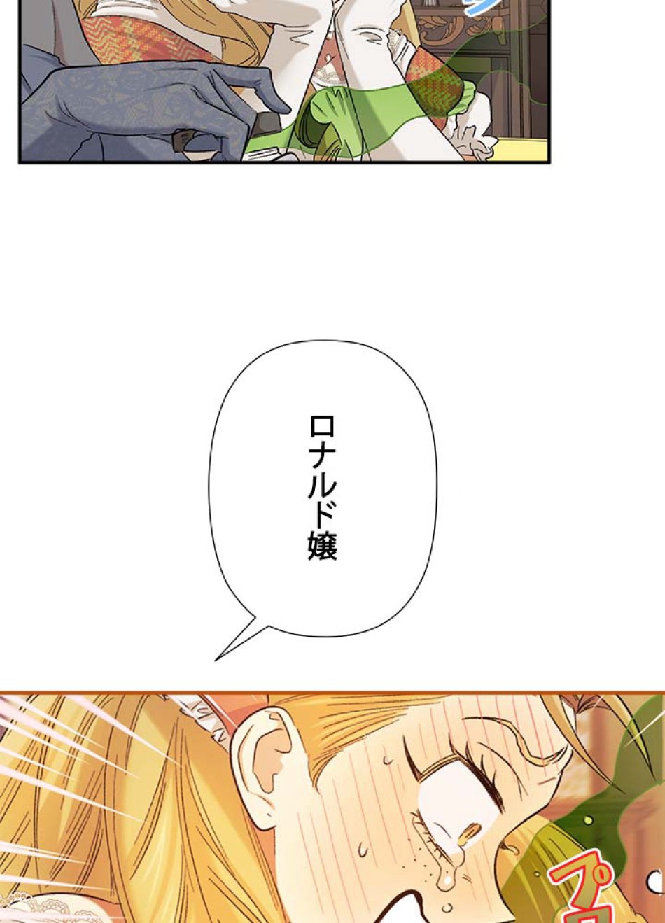 脇役の私が妻になりました 第56話 - Trang 68