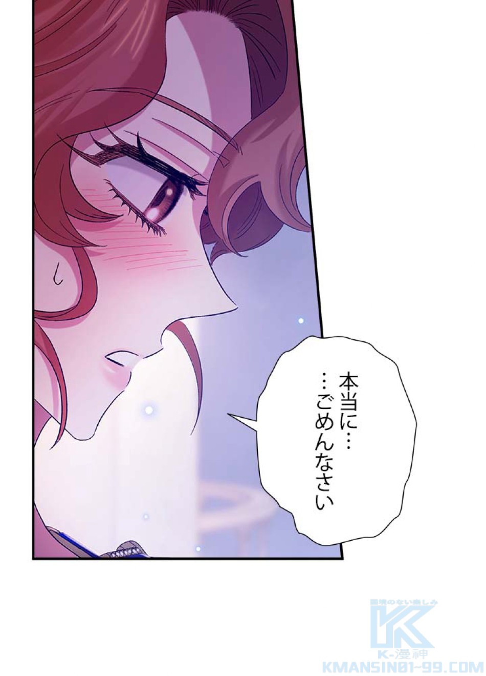 脇役の私が妻になりました 第56話 - Trang 7