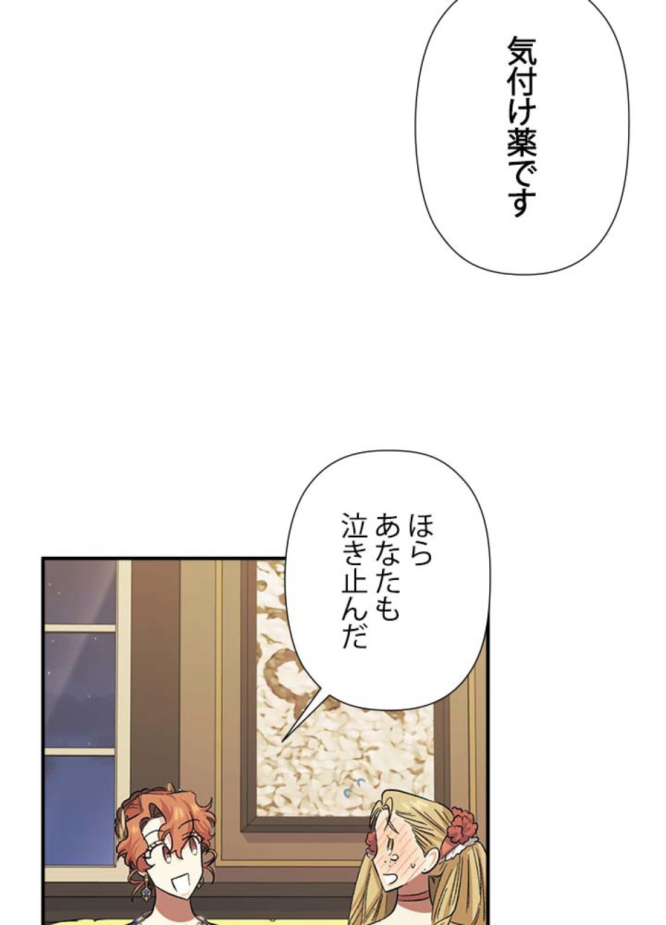 脇役の私が妻になりました 第56話 - Trang 72
