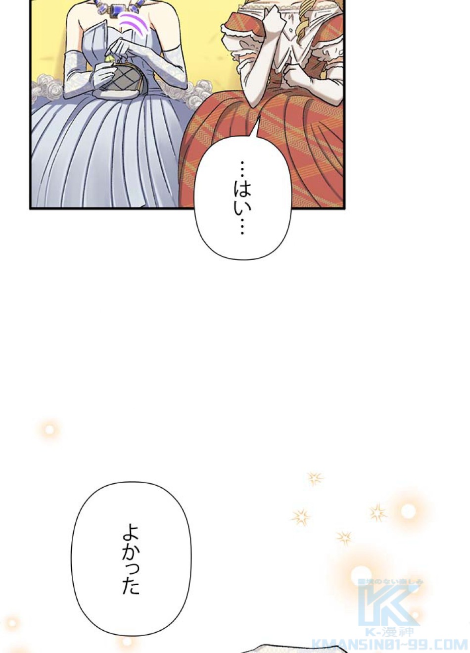 脇役の私が妻になりました 第56話 - Trang 73