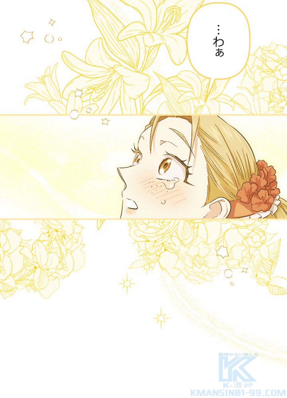 脇役の私が妻になりました 第56話 - Trang 76