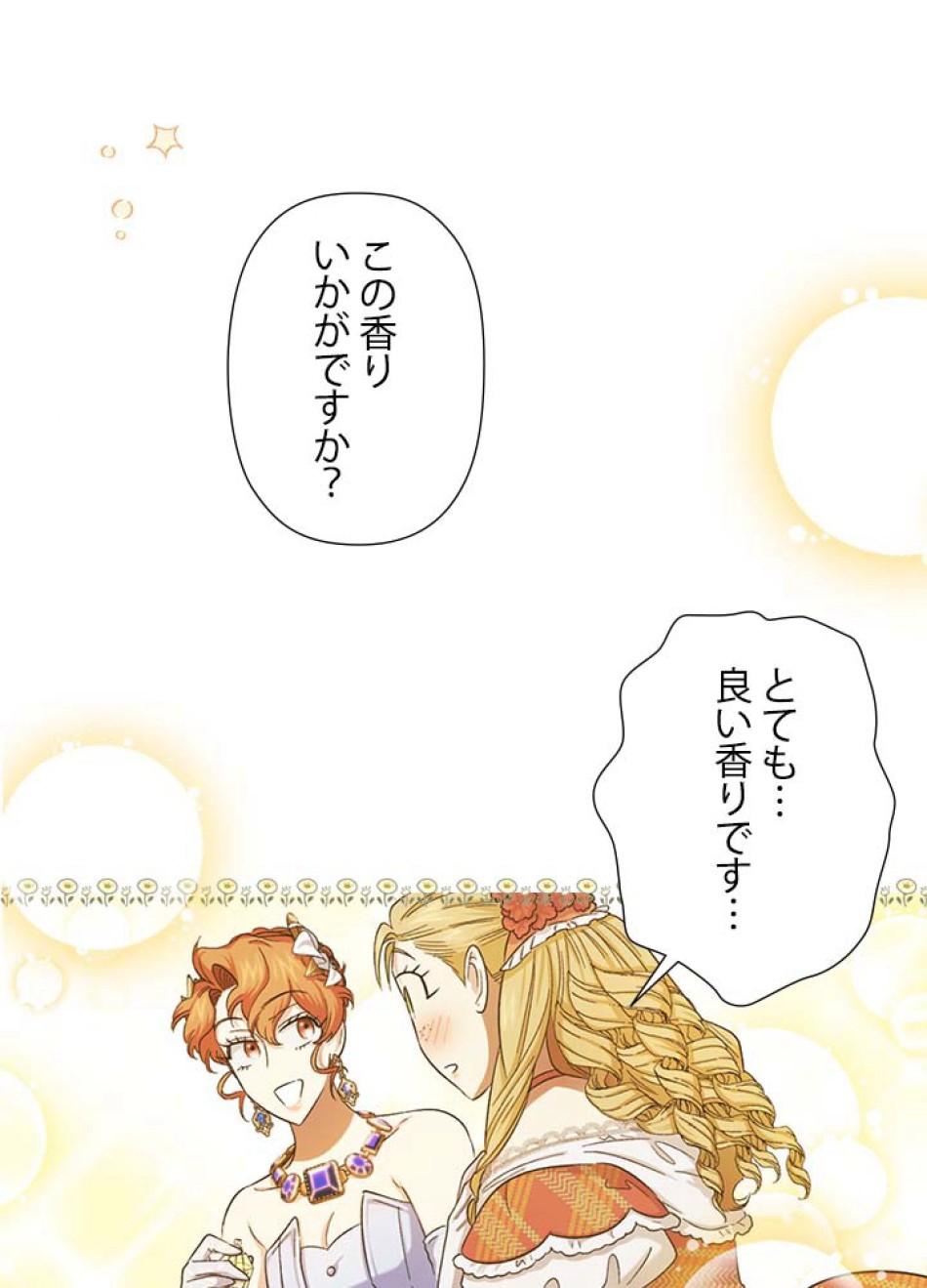 脇役の私が妻になりました 第56話 - Trang 77