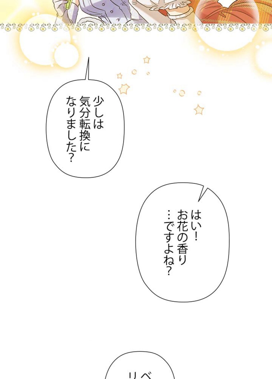 脇役の私が妻になりました 第56話 - Trang 78