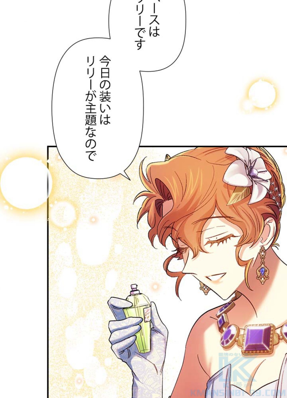 脇役の私が妻になりました 第56話 - Trang 79