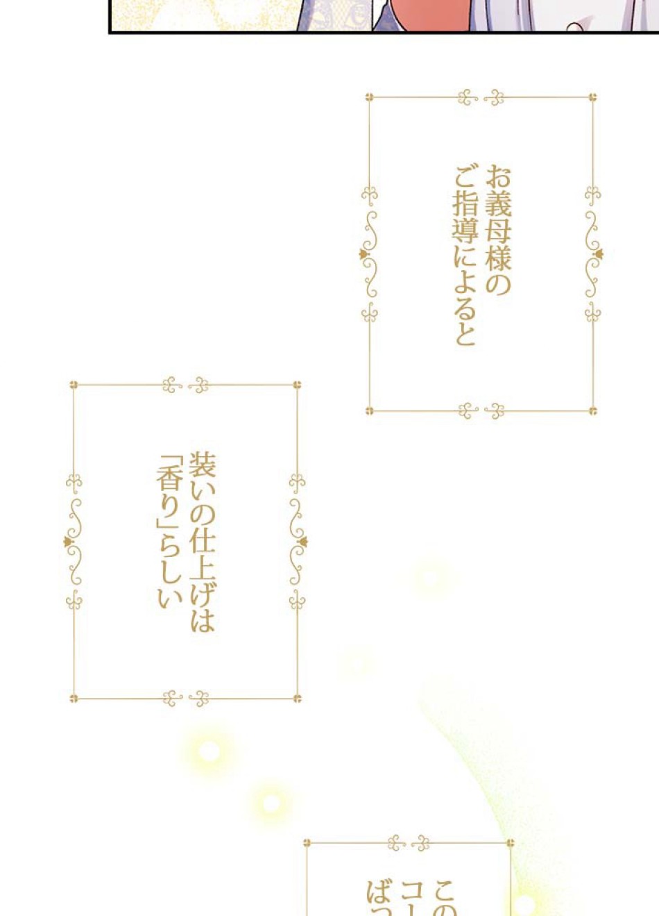 脇役の私が妻になりました 第56話 - Trang 80