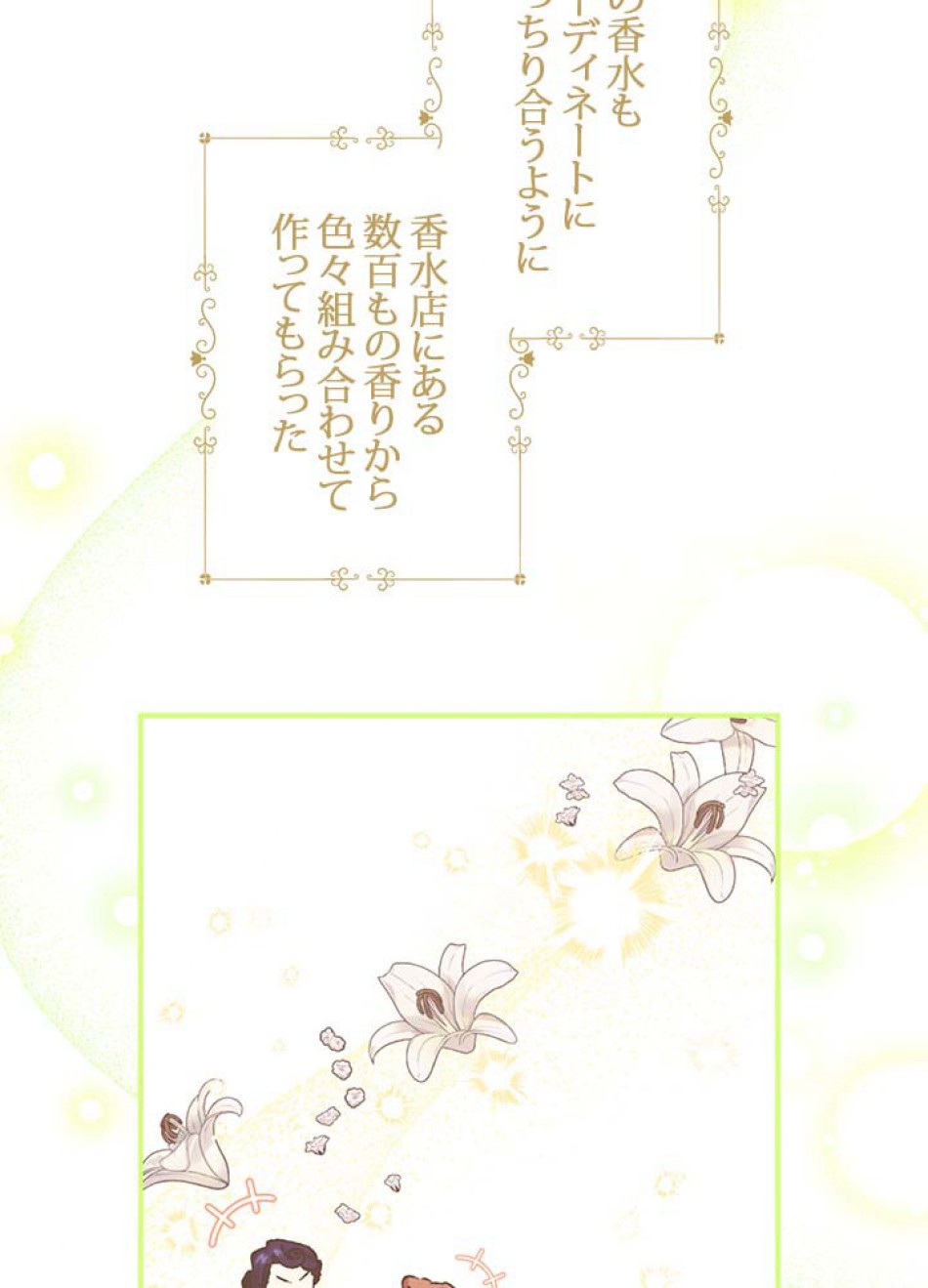 脇役の私が妻になりました 第56話 - Trang 81