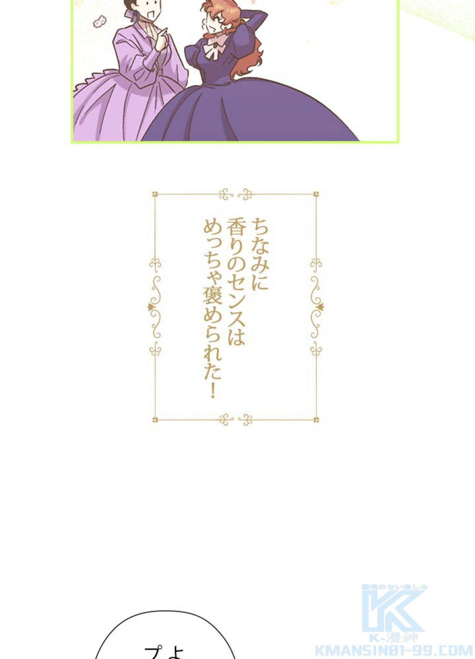 脇役の私が妻になりました 第56話 - Trang 82