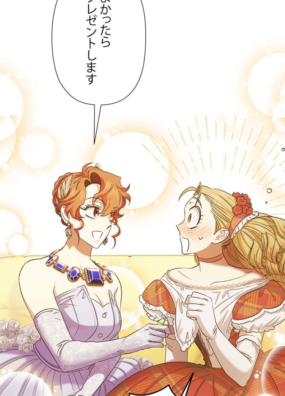 脇役の私が妻になりました 第56話 - Trang 83