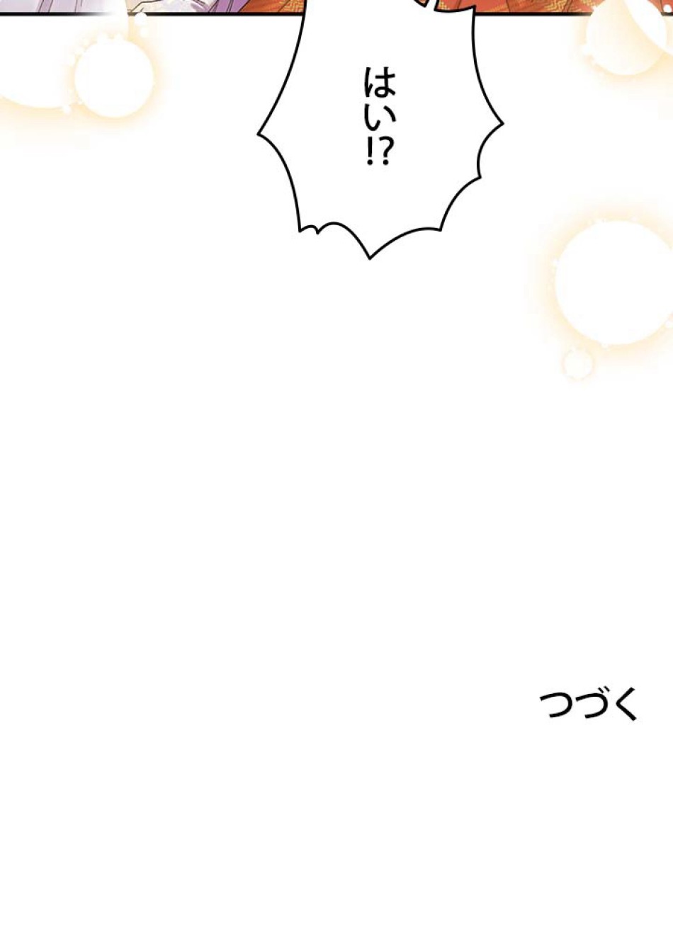 脇役の私が妻になりました 第56話 - Trang 84