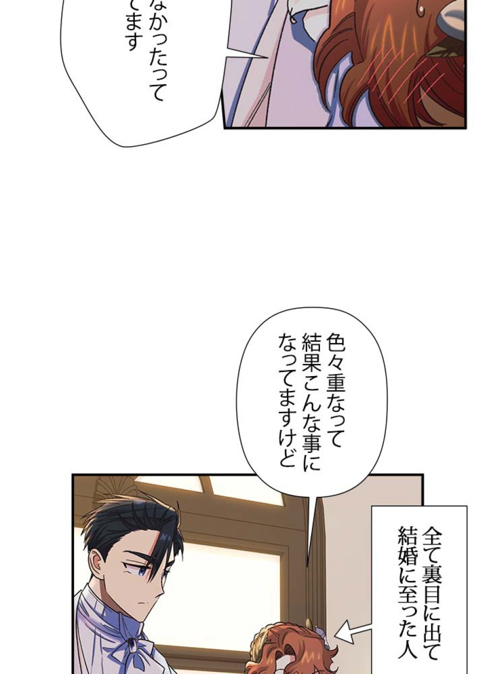 脇役の私が妻になりました 第56話 - Trang 9