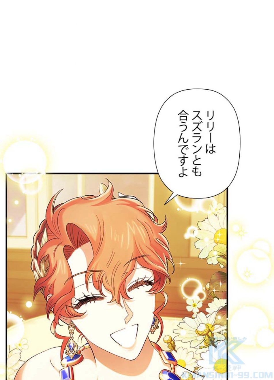 脇役の私が妻になりました 第57話 - Trang 1